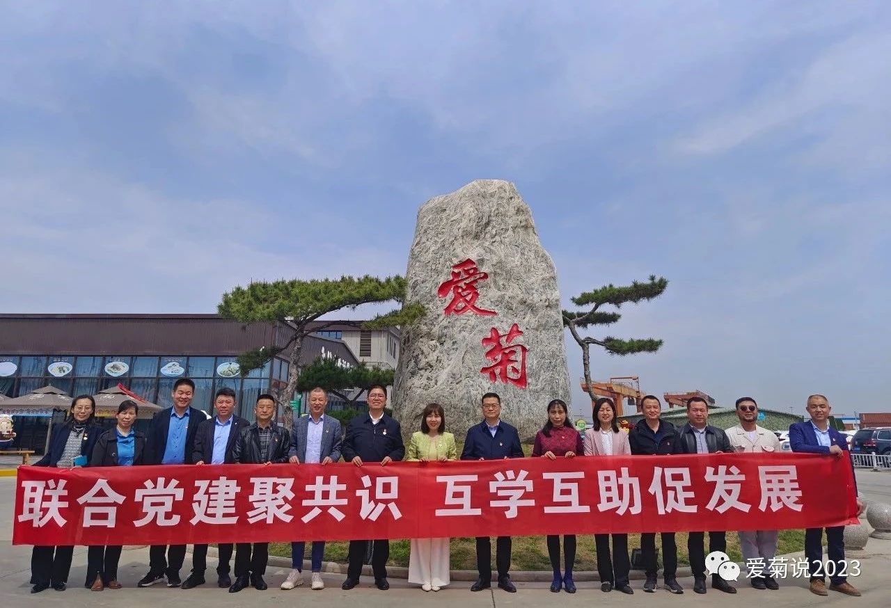愛(ài)菊集團(tuán)與偉志集團(tuán)開(kāi)展聯(lián)學(xué)聯(lián)建主題黨日活動(dòng)并簽訂《黨建引領(lǐng)推動(dòng)企業(yè)發(fā)展合作框架協(xié)議》